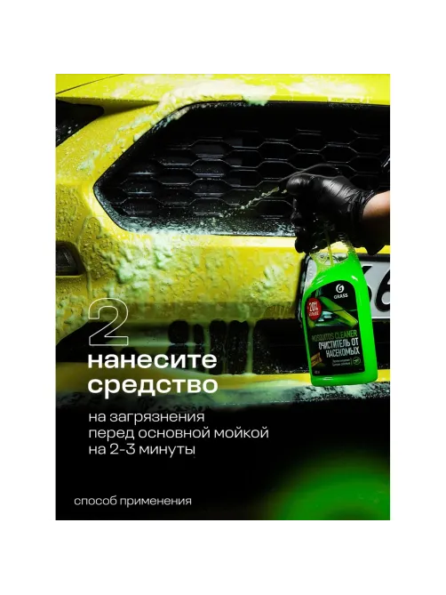 Профхим авто очиститель следов насекомых Grass/Mosquitos Cleaner, 0,6л_т/р