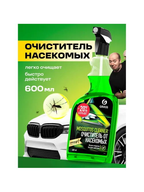 Профхим авто очиститель следов насекомых Grass/Mosquitos Cleaner, 0,6л_т/р