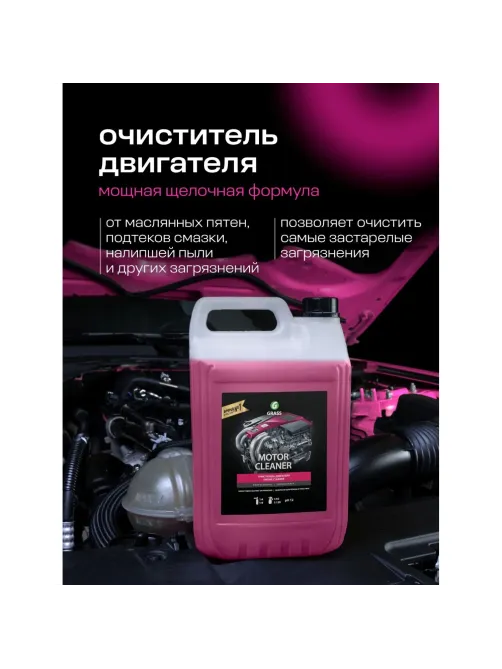 Профхим авто очиститель двигателя, щел Grass/Motor Cleaner, 5,8кг