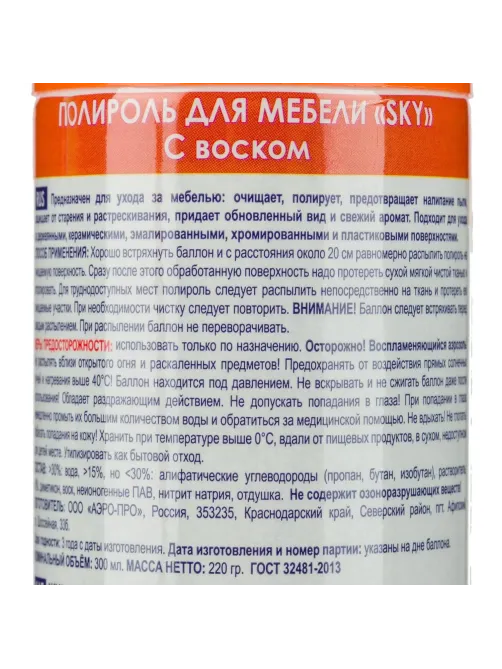 Полироль для мебели SKY MAX с Воском 300 мл