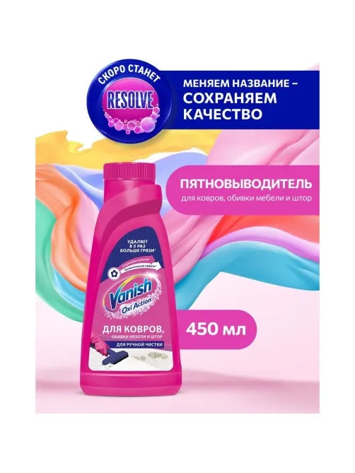 Средство для чистки ковровых покрытий VANISH  450мл