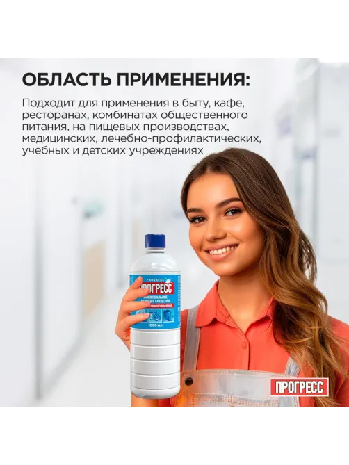 Универсальное чистящее средство ПРОГРЕСС 1л