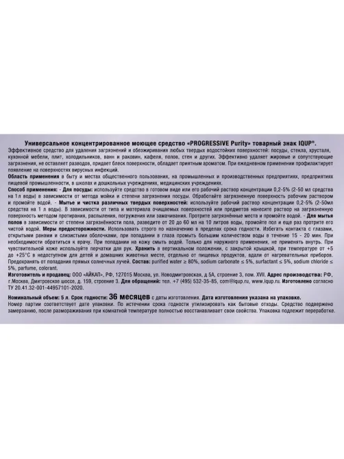 Универсальное чистящее средство IQUP Progressive Purity конц ПЭТ 5л