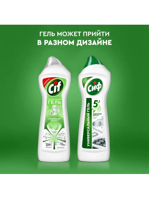 Универсальное чистящее средство CИФ 5в1 гель Бодрящий цитрус 750мл