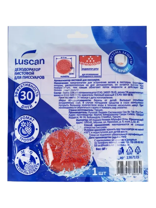Дезодоратор листовой для писсуаров Luscan красный 1шт