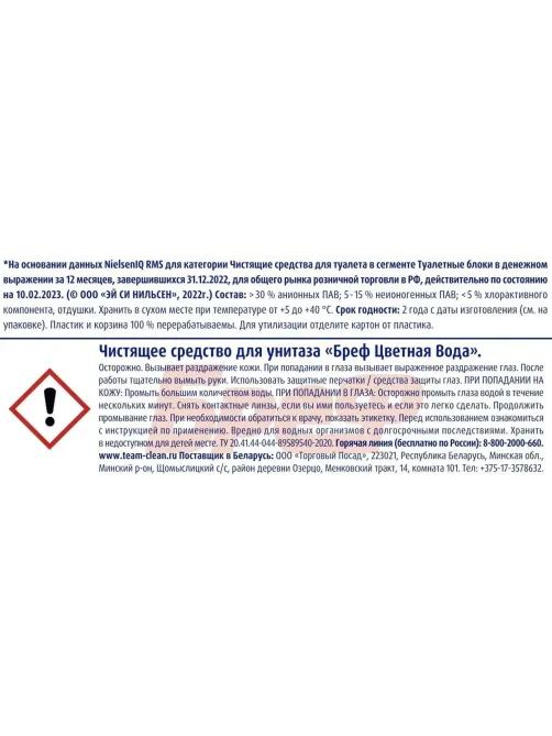 Блок для унитаза Бреф колор актив хлор-компонент, 4х50г