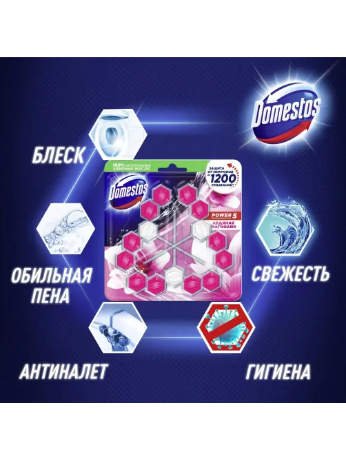 Блок для унитаза ДОМЕСТОС ПАУЕР  5 TРИО Ледяная магнолия 3х55гр на блистере