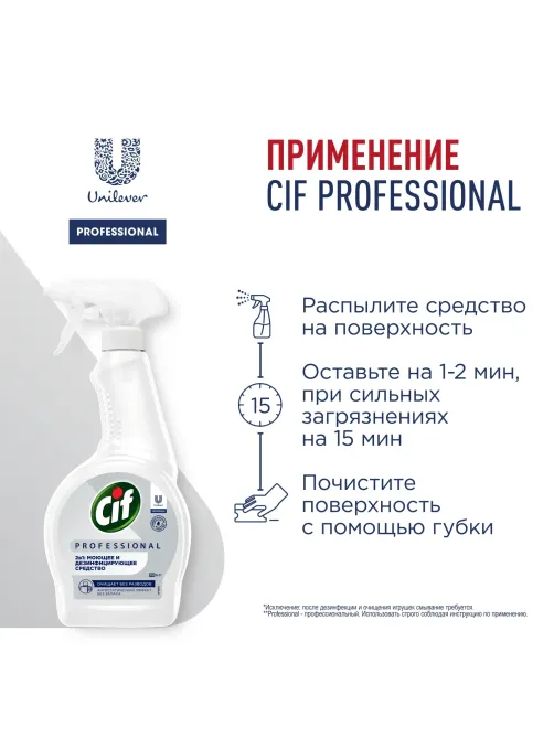 Универсальное чистящее средство СИФ Professional 500мл