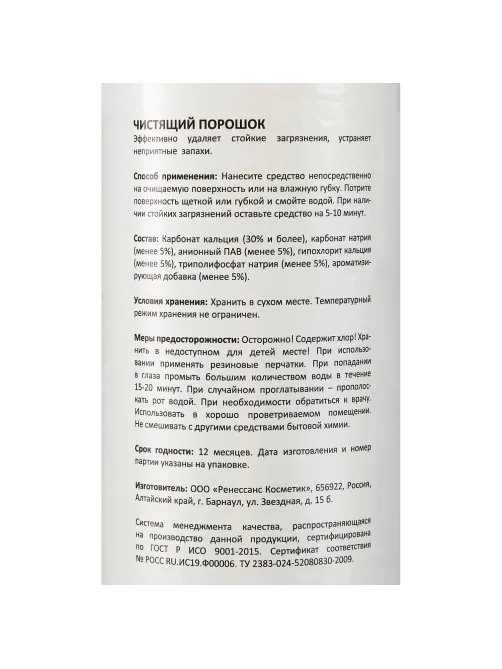 Универсальное чистящее средство Luscan с хлором порошок 400 г