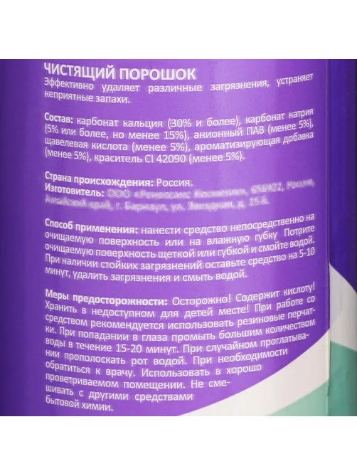 Универсальное чистящее средство Luscan с содой порошок 400 г