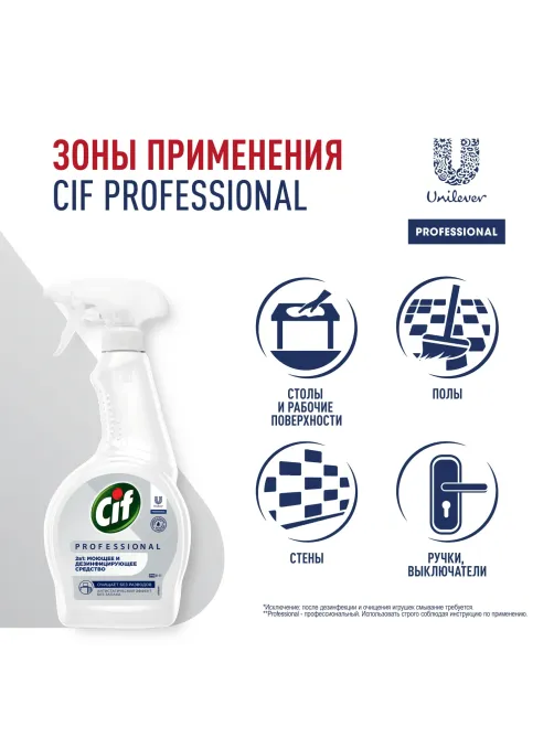 Универсальное чистящее средство СИФ Professional 500мл