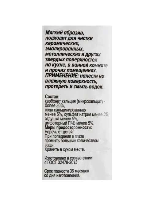 Универсальное чистящее средство порошкообразное Пемоксоль,500гр. пакет