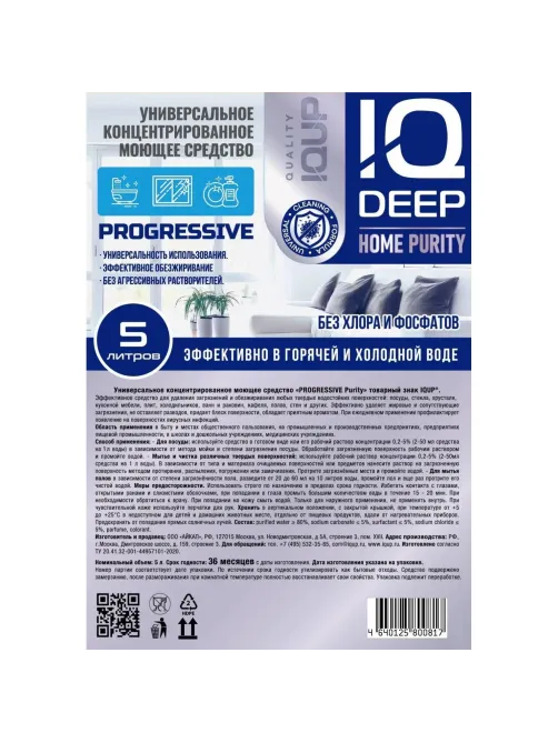 Универсальное чистящее средство IQUP Progressive Purity конц ПЭТ 5л