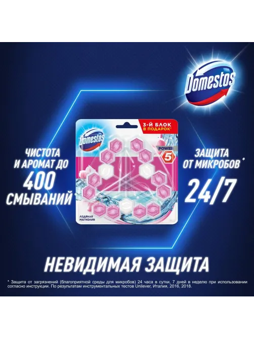 Блок для унитаза ДОМЕСТОС ПАУЕР  5 TРИО Ледяная магнолия 3х55гр на блистере