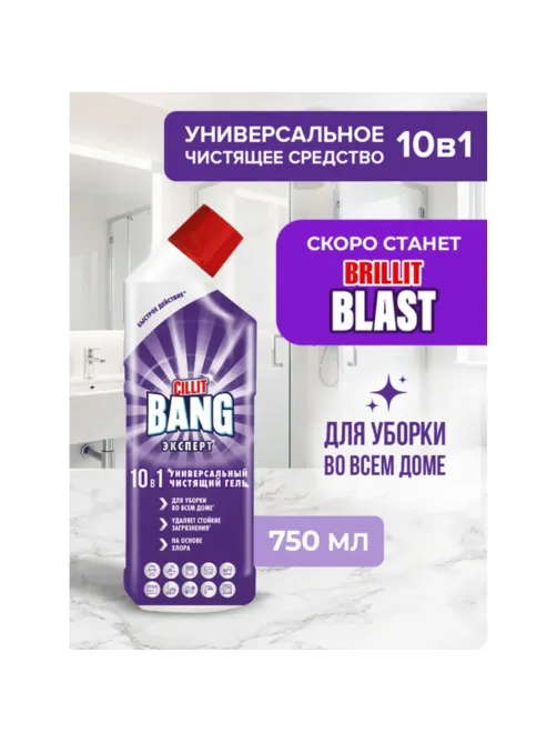 Универсальное чистящее средство Cillit Bang гель 10 в 1, 750 мл