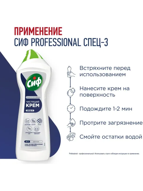 Универсальное чистящее средство СИФ профессиональное Актив крем Фреш 750мл