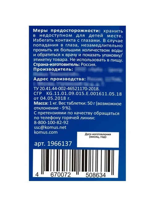 Таблетки для писсуаров Luscan 1 кг море