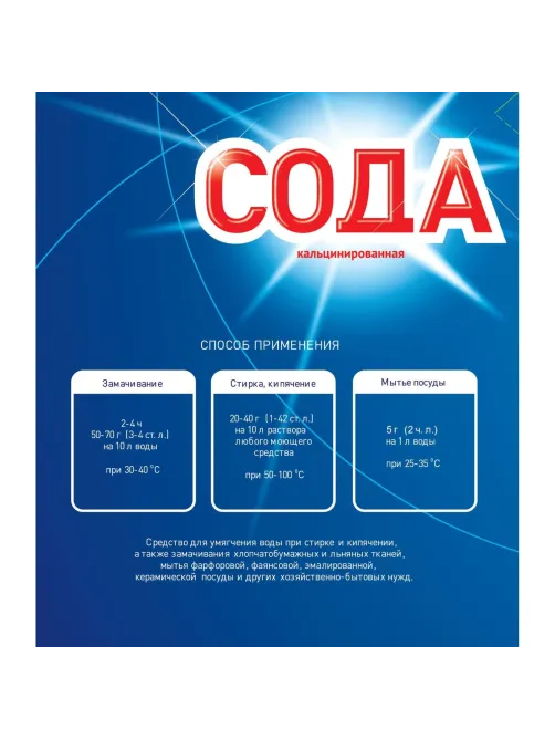 Сода кальцинированная 600гр картон пачка