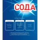 Сода кальцинированная 600гр картон пачка