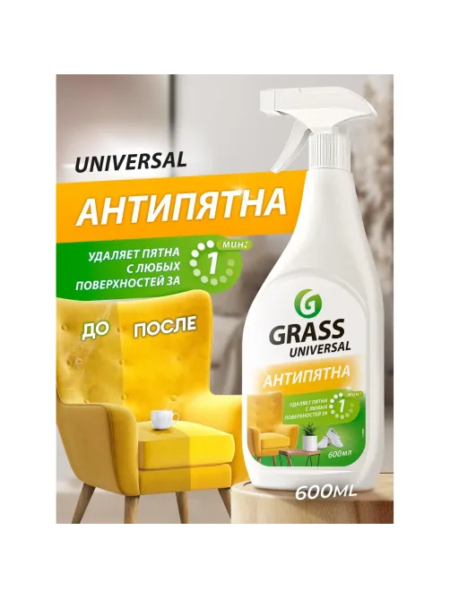 Универсальное чистящее средство Universal Cleaner 600мл поверхности ткани