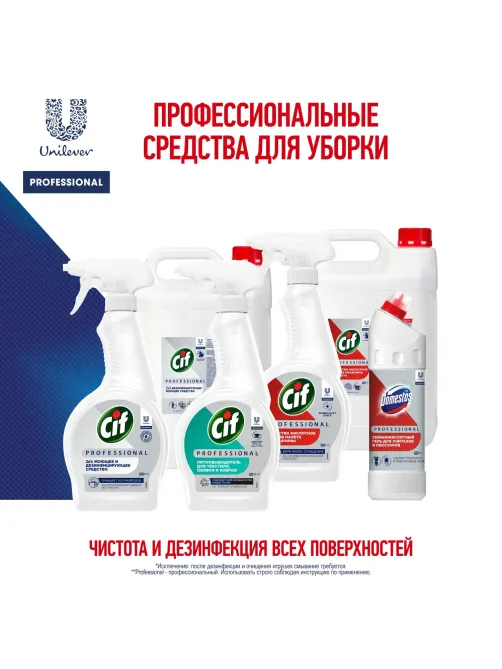 Универсальное чистящее средство СИФ Professional 500мл