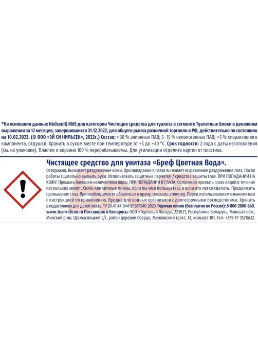 Блок для унитаза Бреф хлор-компонент, 3х50г