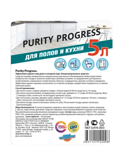 Универсальное чистящее средство PURITY PROGRES 5 л
