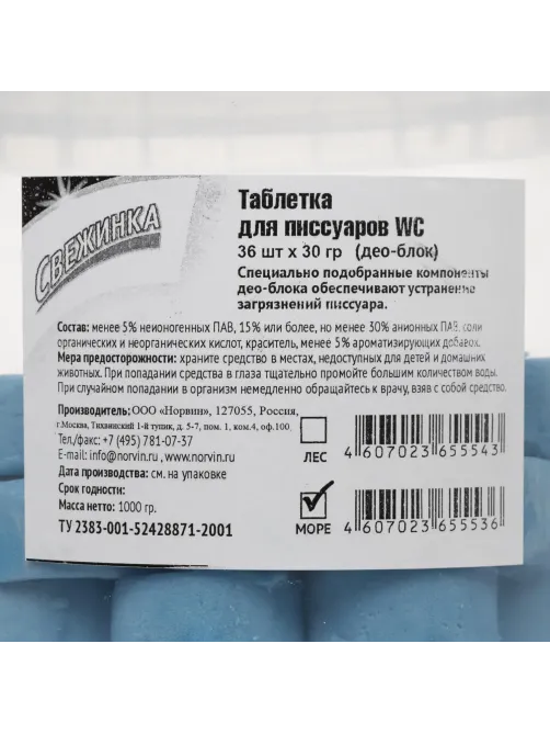 Таблетки для писсуаров Свежинка море 36шт/уп 1000гр