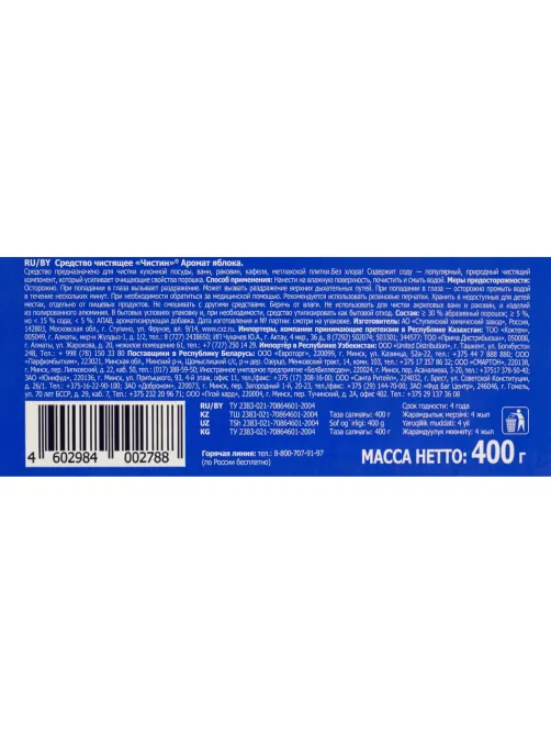 Универсальное чистящее средство для кухни Чистин 400 г яблоко
