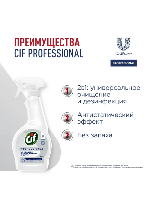 Универсальное чистящее средство СИФ Professional 500мл