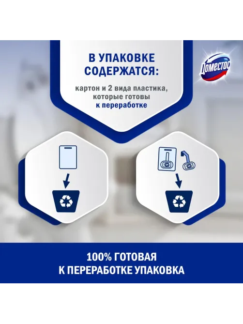 Блок для унитаза Domestos Атлантик твердый 40 г