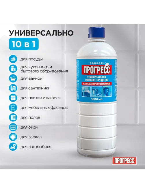 Универсальное чистящее средство ПРОГРЕСС 1л