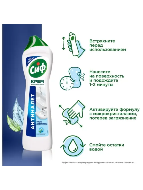 Универсальное чистящее средство Сиф Актив крем Фреш 500мл