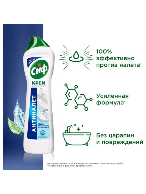 Универсальное чистящее средство Сиф Актив крем Фреш 500мл