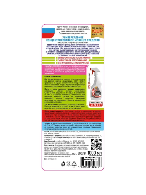 Универсальное чистящее средство IQUP Progressive Purity конц ПЭТ 1л