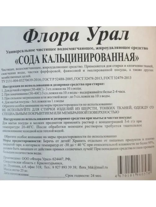 Сода Кальцинированная 25 кг