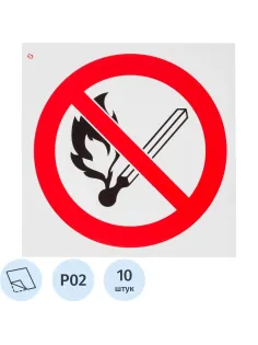 Знак безопасности P02 Запр.польз.откр.огнем и курить,пленка 200х200 10шт/уп