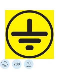 Знак безопасности Z08 Символ заземления, 50x50 мм, пленка 10 шт./уп