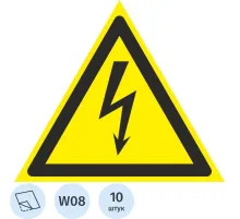 Знак безопасности W08 Опасн.поражения эл.током (плёнка,100х100) уп.10шт