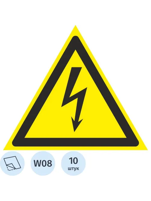 Знак безопасности W08 Опасн.поражения эл.током (плёнка,100х100) уп.10шт
