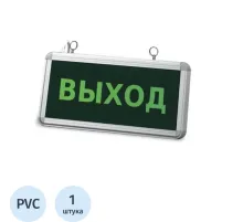 Знак безопасности Аварийное освещение Выход (300х150)