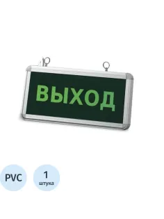 Знак безопасности Аварийное освещение Выход (300х150)