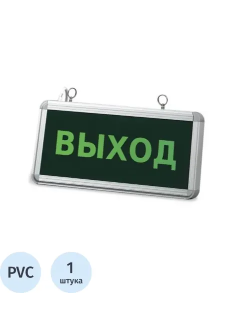 Знак безопасности Аварийное освещение Выход (300х150)