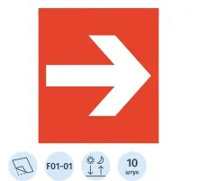 Знак безопасности F01-01 Направляющая стрелка ф/л пл 10шт/уп 200x200