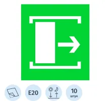 Знак безопасности E20 Для открывания сдвинуть ф/л пл 10шт/уп 200x200