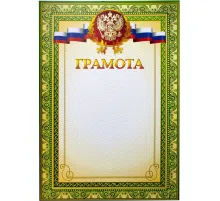 Грамота А4 тиснение, 230г.,уп.10шт.