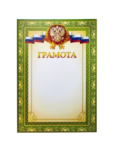 Грамота А4 тиснение, 230г.,уп.10шт.