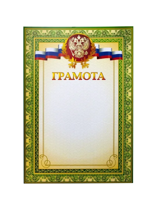 Грамота А4 тиснение, 230г.,уп.10шт.