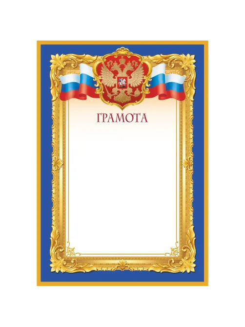 Грамота синяя рамка А4, 190г, 10шт/уп 1538-04