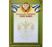 Благодарственное письмо А4,тиснение 230г.,уп.10шт.
